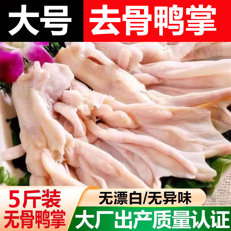 无骨鸭掌生鲜冷冻商用批发去骨鸭掌鸭爪脱骨柠檬酸辣火锅食材