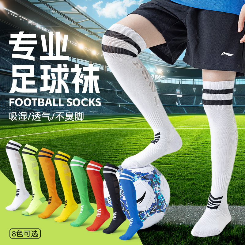 儿童专业足球袜男童夏季薄款过膝运动袜青少年踢球袜子过膝长筒袜