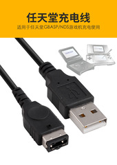 NDS GBA SP/GBASP/GAMEBOY翻盖机NDS充电器USB数据线SP充电线