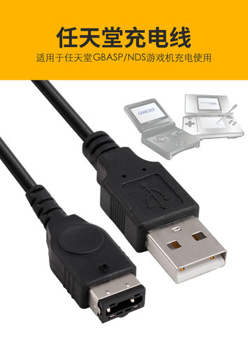 ndsgbaspgameboy充电线