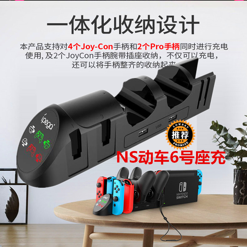 ipega原装switch NS 6合1充电底座收纳左右joy-con pro手柄充电器图片