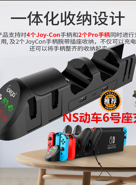 ipega原装switch NS 6合1充电底座收纳左右joy-con pro手柄充电器