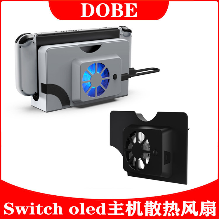 dobe原装主机底座散热风扇