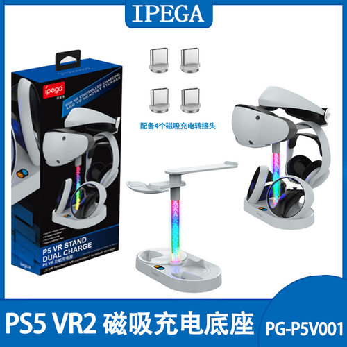 适用于索尼PS5VR2磁吸充电底座