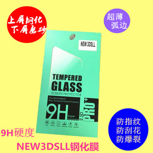 新大三new 3DSLL钢化玻璃膜 NEW 3DSXL钢化贴膜 上钢化+下软膜