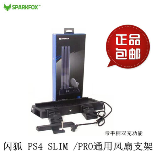 原装风扇支架slim手柄座充充电器