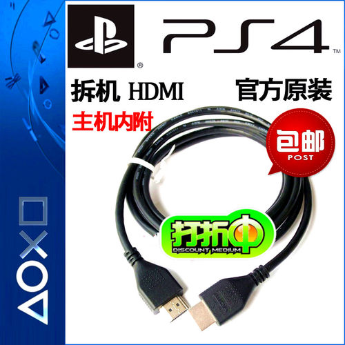 PS4原装视频线 SLIM PRO PS3 3D 4K电视连接线拆机HDMI高清线-封面