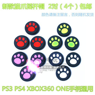 PS4手柄摇杆帽 PS5slim摇杆硅胶套 按键摇杆保护帽 猫爪帽 4个