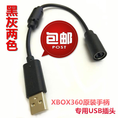XBOX360游戏机有线手柄USB转接头 转换线 XBOX360手柄插头连接线
