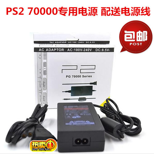 PS2 70000电源 PS2 70006充电器 8.5V电源适配器 变压器火牛