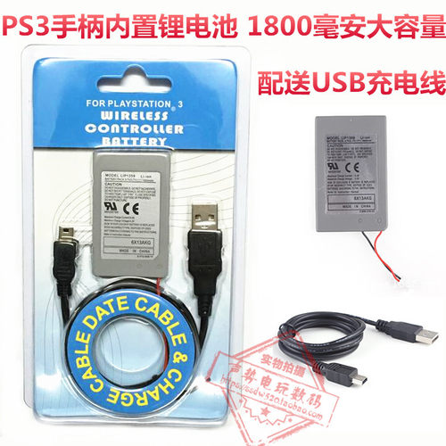 PS3无线手柄电池 内置锂电池 PS3手柄充电电池 配送充电线