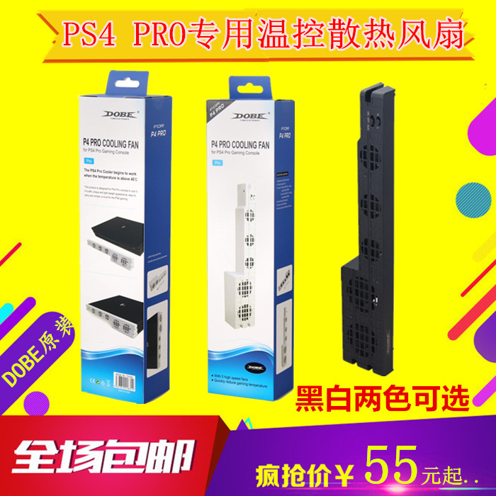 DOBE原装 PS4 PRO主机风扇 Pro温控散热风扇 散热器 后置风扇配件