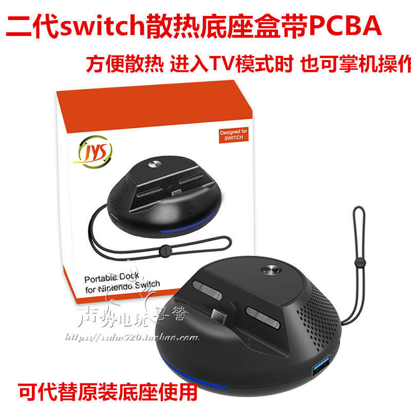 任天堂NS SWITCH自制 DOCK主板DIY改装 改造便携迷你散热底座盒子