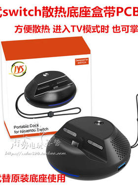 任天堂NSSWITCH自制DOCK主板