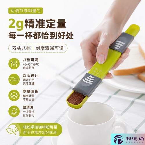 咖啡勺量勺2g定量米粉便携式调料带刻度多功能滑动防漏家用厨房