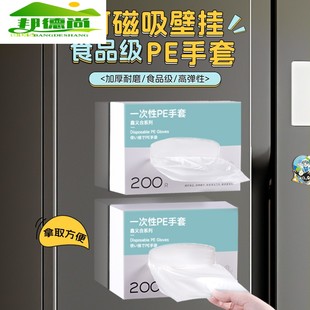 厨房加厚耐用烘焙手套 一次性手套PE食品级专用可磁吸壁挂抽取式
