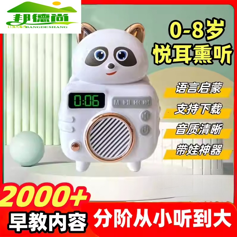 儿童小熊猫启蒙故事机早教机智能学习机婴幼儿歌播放器唐诗0到8岁