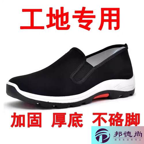 老北京布鞋男款工作鞋夏季透气工地劳保鞋防滑帆布鞋子耐磨运动鞋