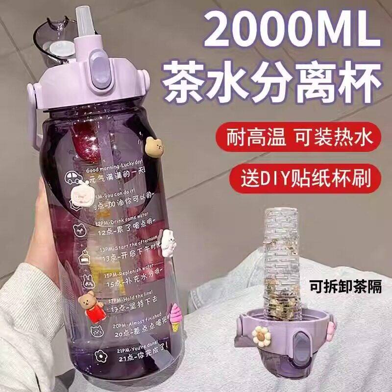 高颜值茶水分离水壶 2000ml大容量PP材质 2026新款随身杯