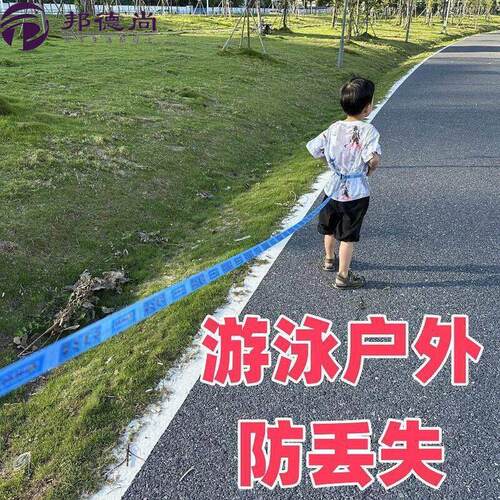 儿童游泳牵引绳安全绳宝宝老人防丢牵引绳防走丢神器小孩绑腰跑步