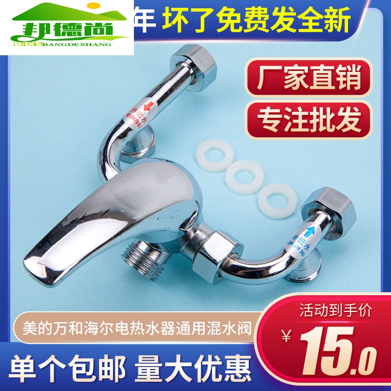全铜电热水器混水阀明装开关冷热混合阀U型出水龙头淋浴花洒配件
