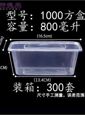 加厚1000ml透明黑色长方形塑料外送打包盒可微波饭盒
