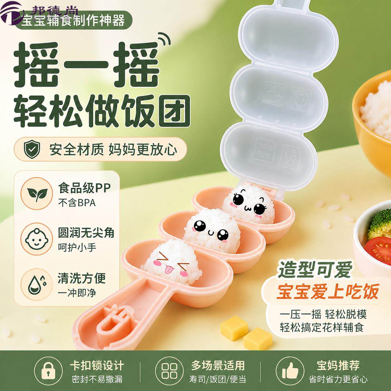 饭团模具婴儿宝宝儿童食品级摇摇乐寿司安全辅食包饭米饭造型神器