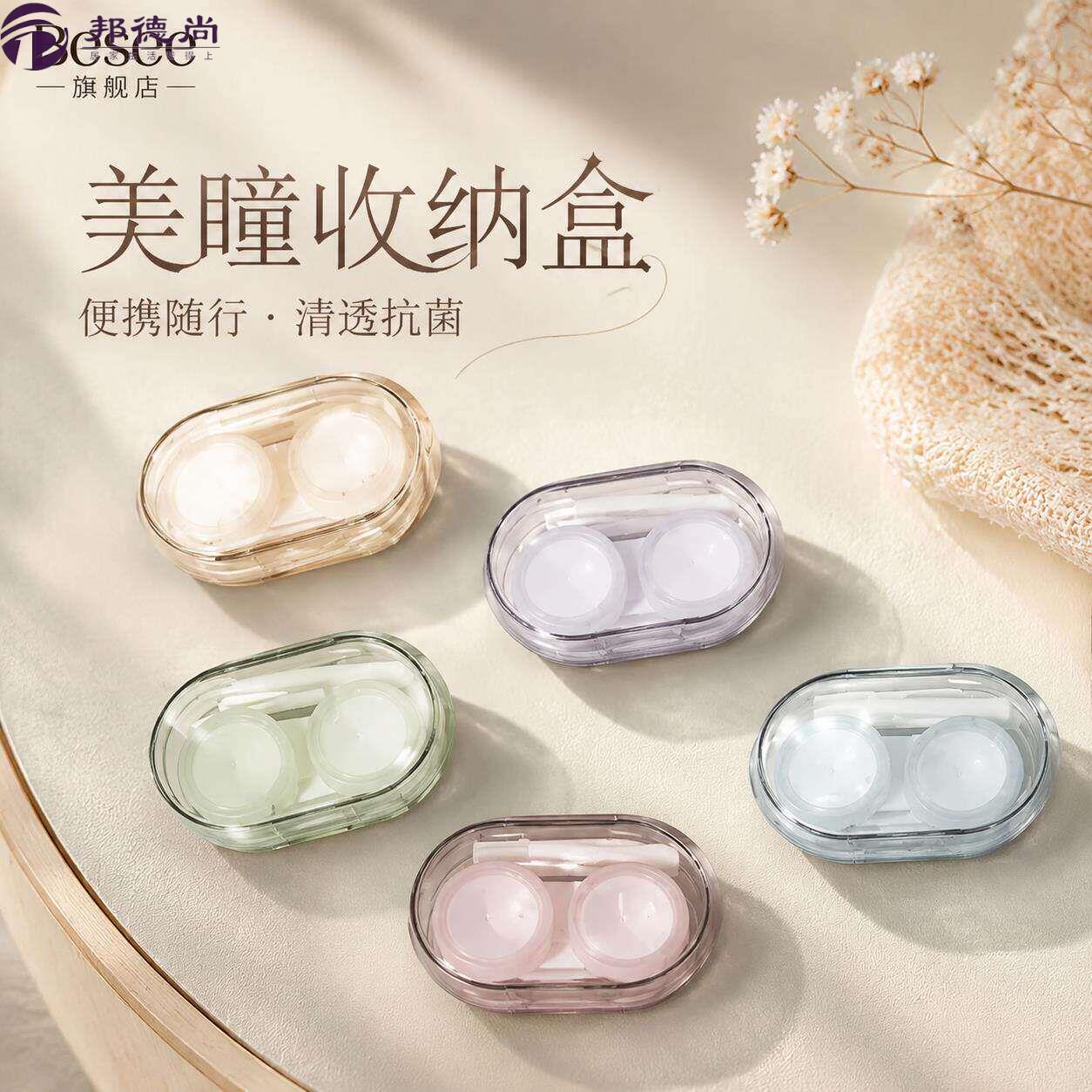 隐形眼镜收纳盒简约外出可携式小巧双联伴侣护理盒小清新透明美瞳