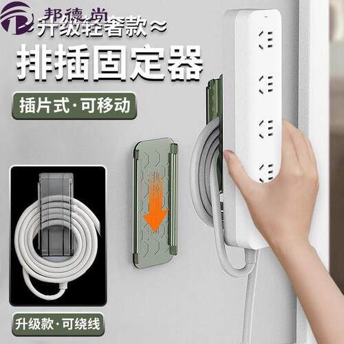插排固定器壁挂式插座排插路由器墙上贴免打孔延长线收纳盒置物架