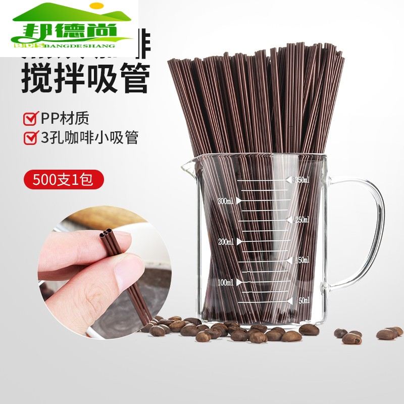 一次性咖啡吸管细专用搅拌棒奶茶饮料热饮管大小三孔独立包装加长