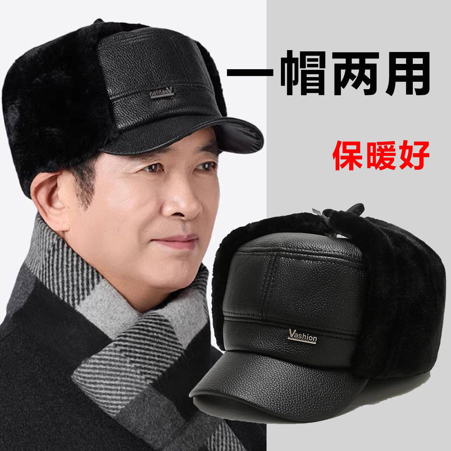 雷锋帽子男加绒保暖爸爸老人皮帽2025新款冬季中老年人护耳鸭舌帽,居家日用,头部防护用品,淘宝优惠券,粉丝福利购,淘宝优惠卷