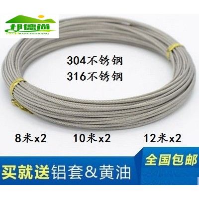 两根（316）不锈钢升降晾衣架钢丝绳 维修自动手摇阳台晒衣架