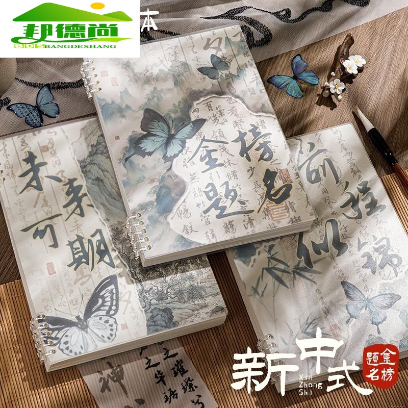 新中式国风b5活页本不硌手可拆卸古风笔记本本子高颜值加厚记事本线圈本学生pp外壳复古横线方格日记本错题本