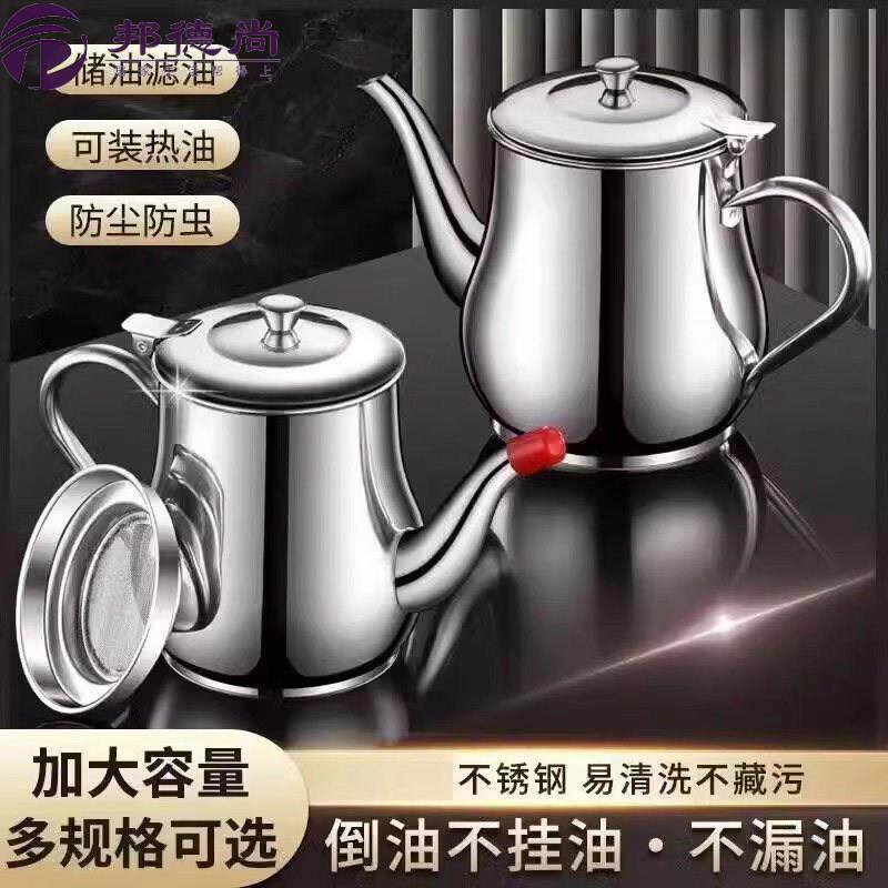 大号不锈钢油壶网 嘴、家用加厚储油壶油杯带滤网过滤调料壶