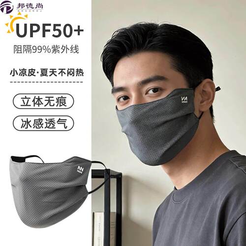骑行口罩防晒男士抗UV2026新款冰丝网孔遮阳面罩可调节不勒耳