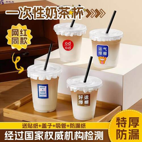 一次性奶茶杯子带盖PET冷饮杯透明咖啡杯自制果汁饮料塑料杯摆摊