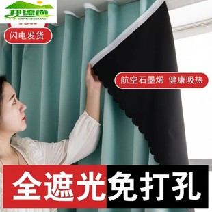 卧室全遮光简易自粘遮阳布防晒隔热2024新款 魔术贴窗帘免打孔安装