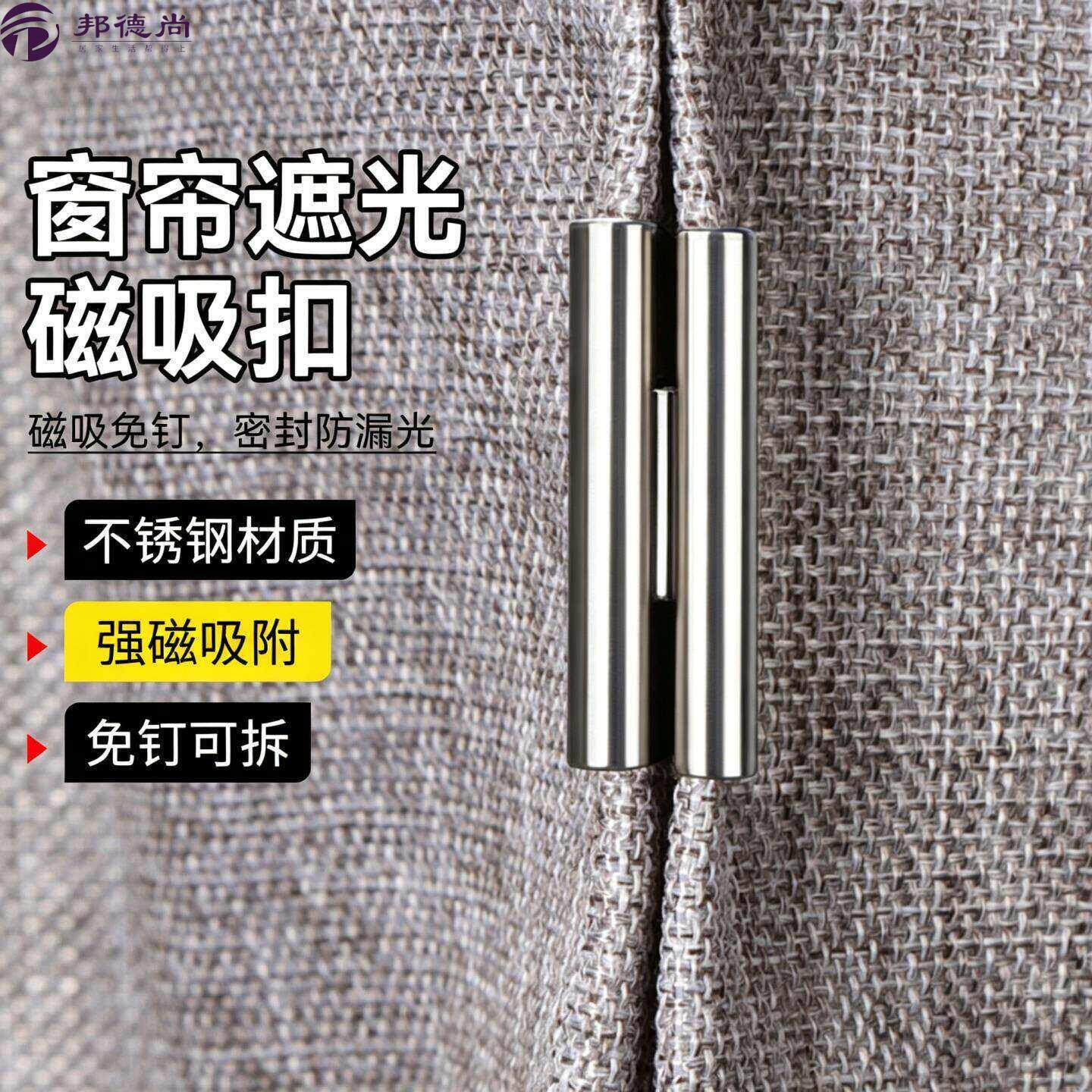 窗帘吸磁扣对吸磁铁固定闭合扣夹合拢夹子免钉防漏光神器遮光配件