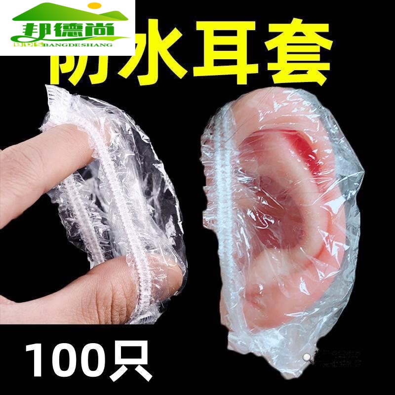 一次性打耳洞防水护耳神器洗澡防耳朵进水耳罩专用老人洗头炎中耳