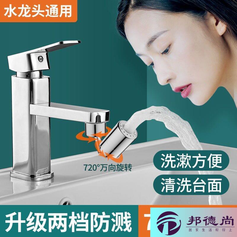 家韵面盆防溅全铜水龙头防溅水嘴起泡器可旋转万向延长伸万向旋转图片