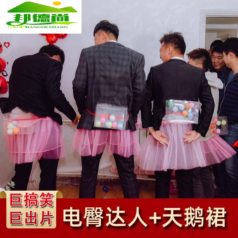 电臀达人抖臀乒乓球结婚接亲小游戏道具创意婚礼闯门堵门整蛊新郎