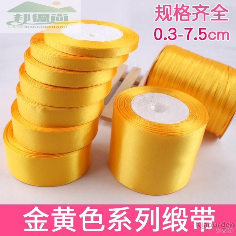 金黄色0.3cm-7.5cm感恩节丝带礼品包装带缎带织带绸带宽包花彩带