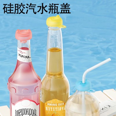 硅胶吸管瓶盖汽水食品级防漏盖聚会饮料酒瓶通用防尘塞吸管密封用