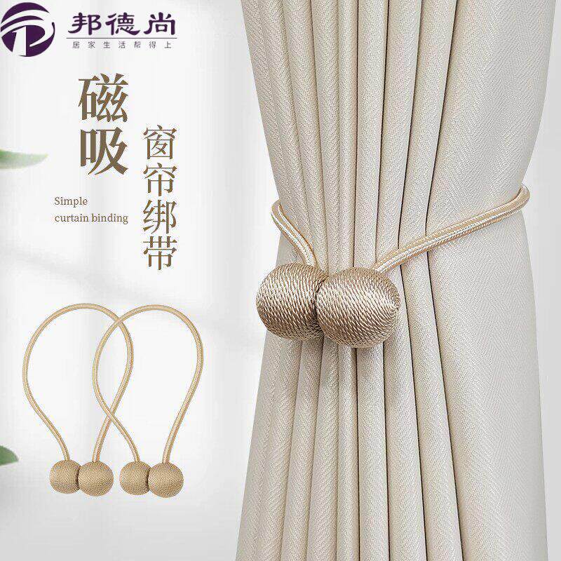 窗帘绑带一对装轻奢高档绑绳磁吸窗帘扣环绑饰床帘收拢绳蚊帐束带