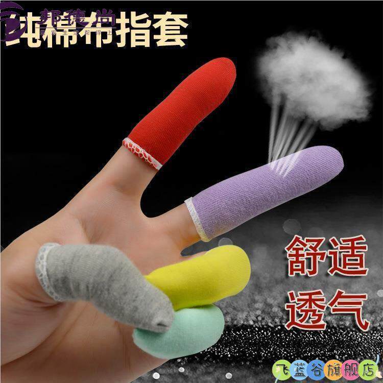钢琴指套儿童家用耐用防吃手彩色工作古琴弹力护手指采摘防裂