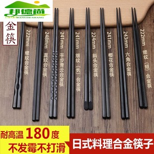 合金筷子家用高档防滑尖头筷耐高温消毒防霉家庭商用尖头筷子 日式