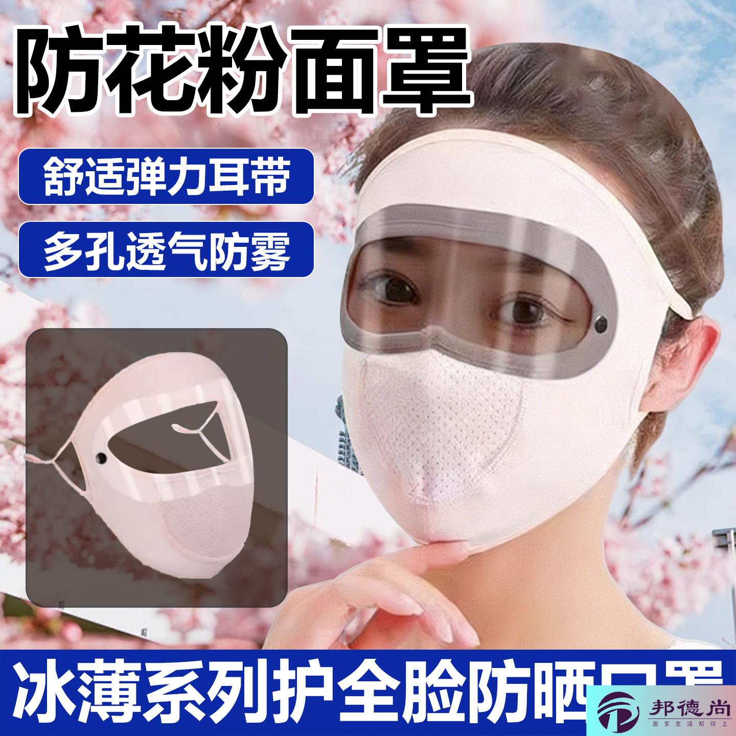 防柳絮过敏面罩花粉护目镜眼罩全脸防护过敏性鼻炎防风防晒春季图片