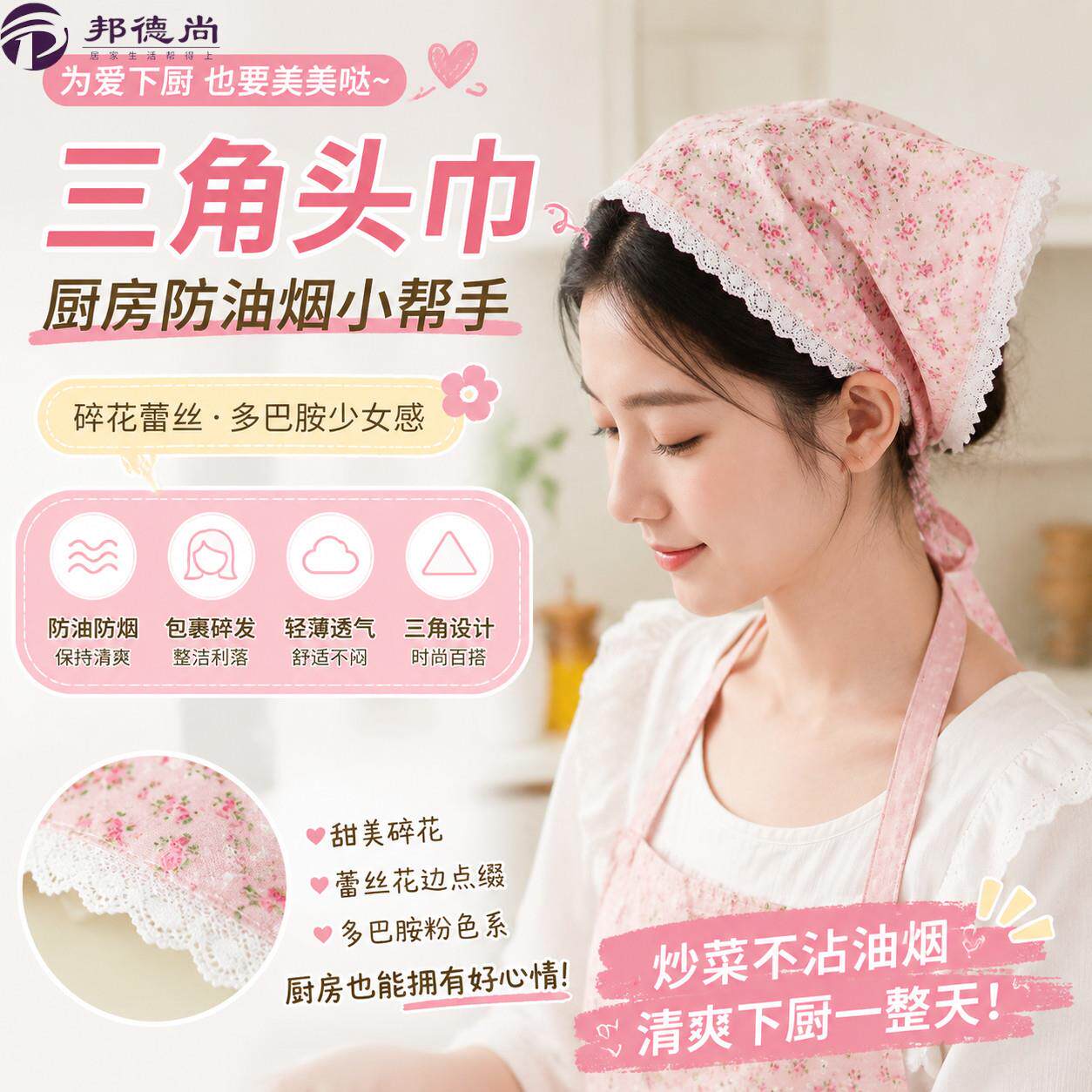 多巴胺粉色碎花蕾丝三角头巾女发箍包头发带厨房炒菜防油烟味帽子