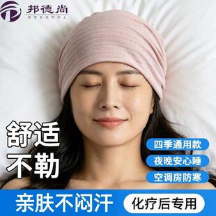 化疗后女士光头帽夏季薄款脱发适合的防风睡帽空调房睡觉术后专用