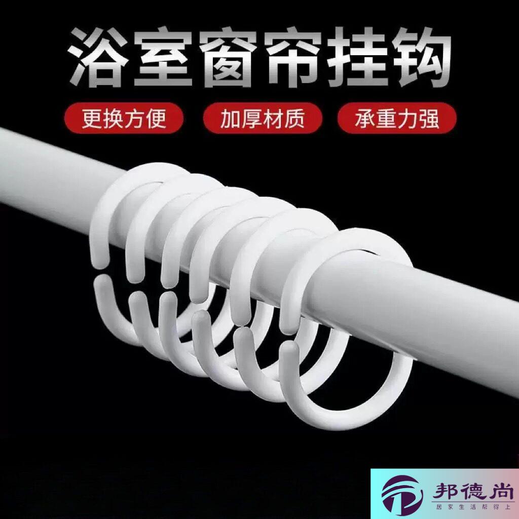 窗帘活口挂环浴帘圈塑料挂钩C型浴帘圈挂钩吊环扣床帘环挂衣帽钩